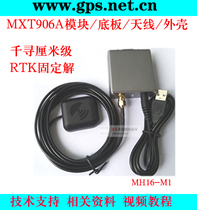 MXT906A Beidou GPS dual-module chip RTK cm class MH16-M1 compatible with M8P development board