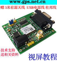 UM220-IV Beidou chip GPS module RTD Chihiro position TTL 232 3m antenna MH16