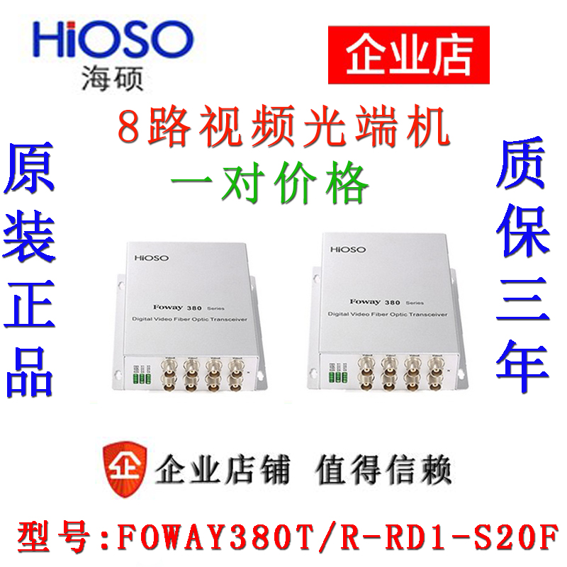  Haishuo 8-channel video optical transceiver FOWAY380T R-RD1-S20F with 1 channel 485 reverse data