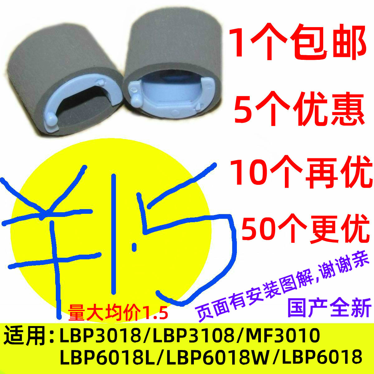 Paper rubbing wheels apply Canon LBP3018 3108 LBP-6018L 6018W MF3010 Inform machine