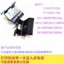 Пейджеры применяют принтер HP P1007 1106 1108 M1136 M126a M126a M1216 M1216 Printer