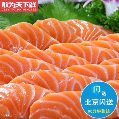 Net meat about 200g Beijing flashes to Chile to import frozen and frozen salmon sashimi in the middle section fresh raw fish fillet