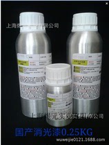 Optical glass lens special matting paint ink GT-702 0 25KG set can replace Japanese GT7 ink
