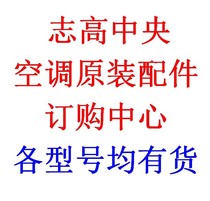 New original Zhigao central air conditioning computer board main control board 802301000038 circuit board CC396