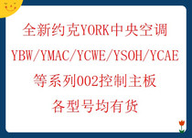 New York YORK central air conditioning YBW YMAC YCWE YSOH YCAE series 002 control board