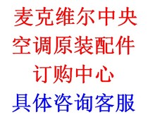 Mcville central air conditioning accessories wire controller Duct machine Ceiling machine motherboard wind speed adjustment board