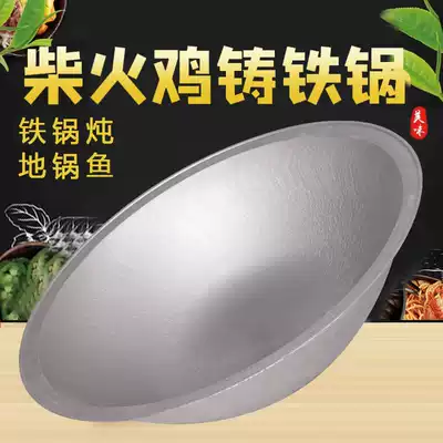 Thickened non-coated traditional rural large iron pot commercial Extra Large pot old stove cast iron firewood wok