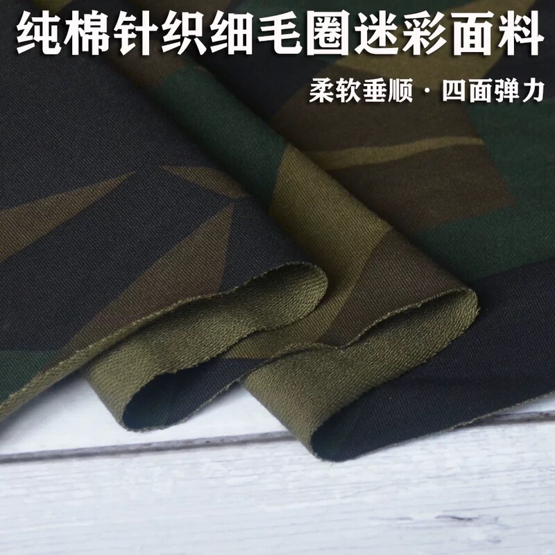 Spring and Autumn Army Green Pure Cotton Stretch Fine Terry Camouflage Fabric Knitted Sweatshirt Sportswear Skirt Pants Clothing Material