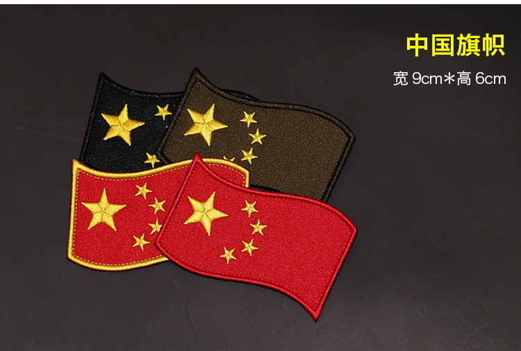 Cờ Ma Thuật Sticker Trung Quốc Fan Quân Đội Ngù Vai Armband Huy Hiệu Chiến Thuật Huy Hiệu Thêu Ba Lô Ngoài Trời Sticker miếng dán quần jean