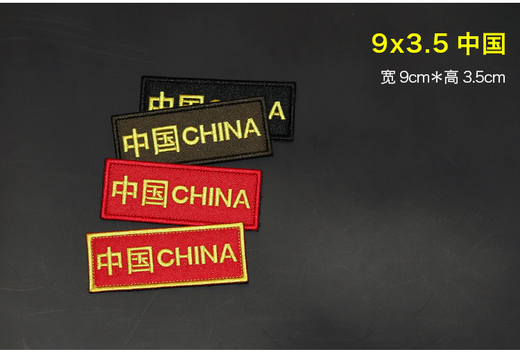Cờ Ma Thuật Sticker Trung Quốc Fan Quân Đội Ngù Vai Armband Huy Hiệu Chiến Thuật Huy Hiệu Thêu Ba Lô Ngoài Trời Sticker miếng dán quần jean