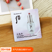 whoo Post-weather Dan Huaxuan whitening and bright essence sample weather Dan Huaxuan trial counter