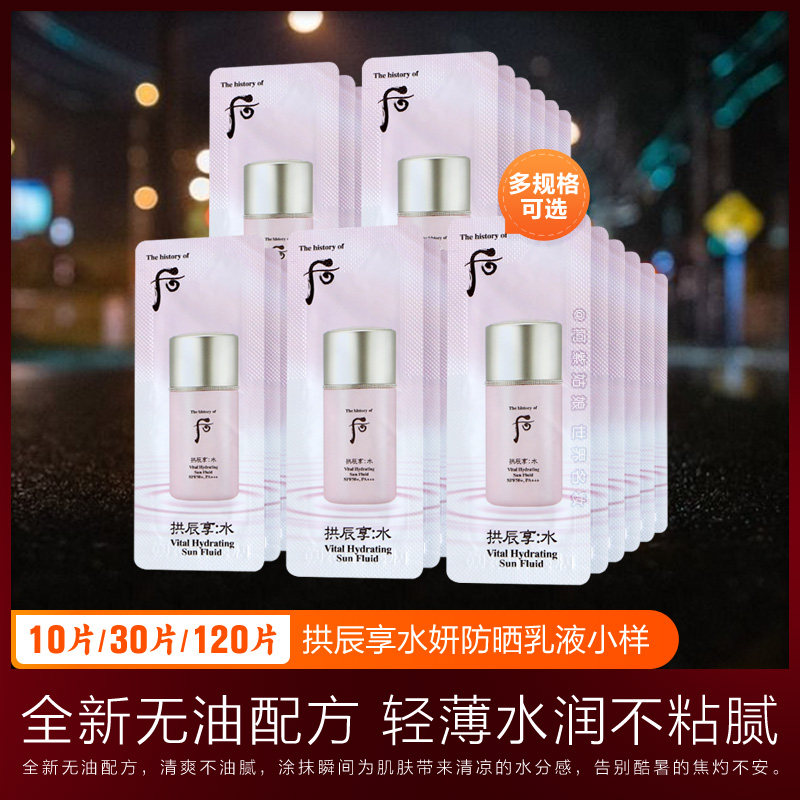 Whoo Hou Gongchen Xiangshuiyan Isolation Sunscreen Trial Pack Resonance Xiangshuiyan Shuiyun Trial Pack Counter