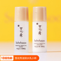 Korea Sulwhasoo nourishing yin water milk sample skin care cosmetics Travel experience set trial counter