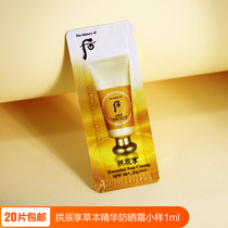 whoo Hougong Chen enjoy true essence isolation sunscreen sample 1ml counter travel sample