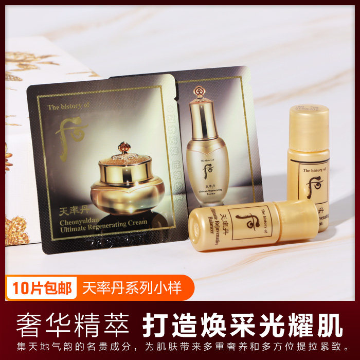 whoo post small sample day rate Dan and rate water milky heaven-like liquid face cream eye cream the day after day Dan trial dress-Taobao