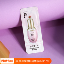 whoo Hougongchen Enjoy water essence sample Resonance Enjoy water research series Skin care products bagged trial pack