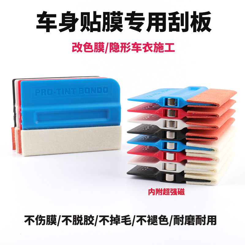 Car film scraper tools Deerskin scraper color change film Transparent film scraper Wool scraper Deerskin scraper set