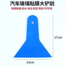 Car film tool car window glass film catch up with water edge shovel front and rear sun film push water triangle scraper