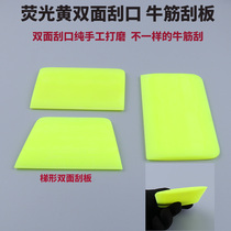 Fluorescent yellow double-sided scraper TPU PPF transparent film invisible car coat beef tendon soft scraper paint surface protective film rubber scraper