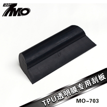 Car film tool TPU transparent film special scraper film tool wet water wiper big beef tendon wiper