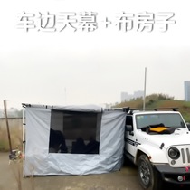 North standard car side canopy shading side tent Side shed Sunscreen rainproof car tail mesh anti-mosquito cloth House tent