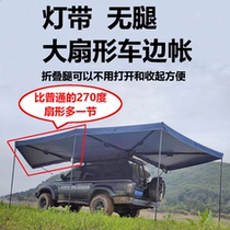 Outdoor self-driving tour pentagonal 270-degree awning roof side-mounted side cloth house rear sky curtain surrounding fan-shaped tent