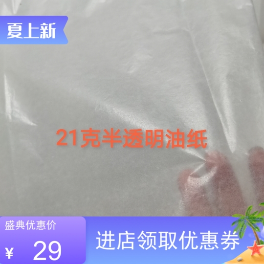 Translucent Paper Oil Wax Paper Food Packaging Paper Anti Oil Paper Various Gift Food Packaging Paper Waterproof Paper
