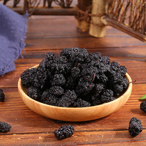 Yiguo Shangren Black mulberry 500g sand-free mulberry mulberry dried fresh mulberry mulberry paste mulberry wine tea
