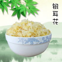 Fujian Ningde silver fungus flower leaves Gutian Silver fungus fragments White fungus pieces do not waste clean 150g bag