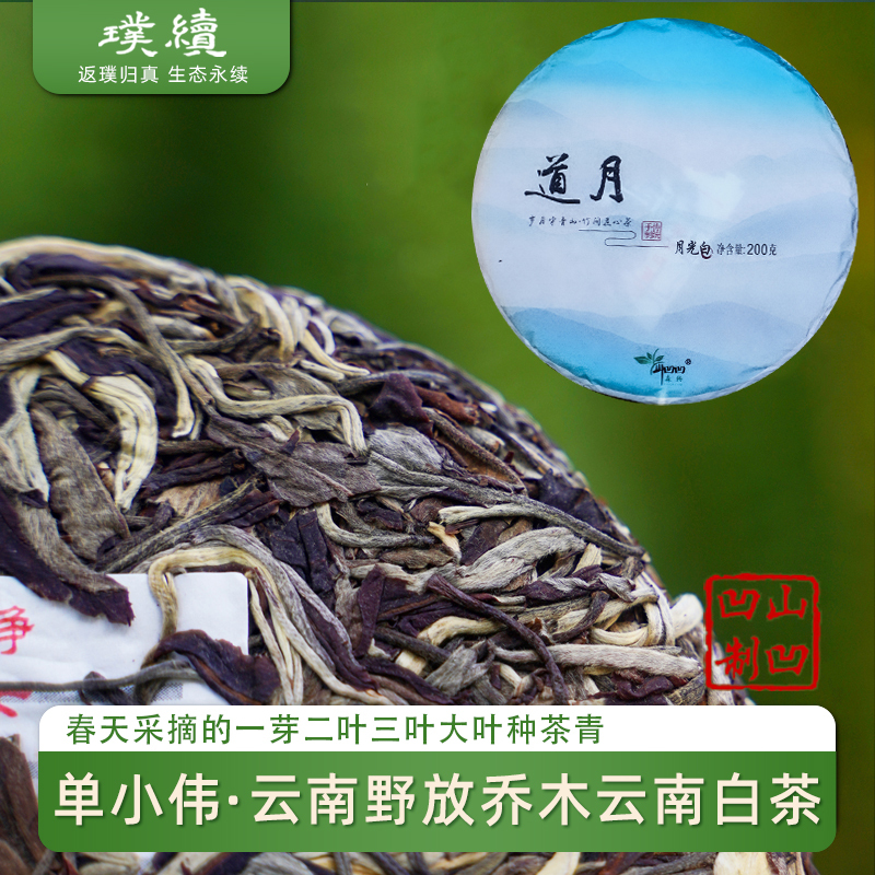 Shan Xiaowei's Wild Moonlight White Tea, 2025 Cloud Tea, Golden Yellow Tea Color, Sweet and Natural, Natural Farming Method, 200g Shan Xiaowei's Wild Moonlight White Tea, 2025 Cloud Tea, Golden Yellow Tea Color, Sweet and Natural, Natural Farming Method, 200g