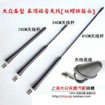 Volkswagen Santana Pu Sang 99 Rookie 2000 Superman 3000 Zhijun Roof Radio Antenna Roof Antenna Base