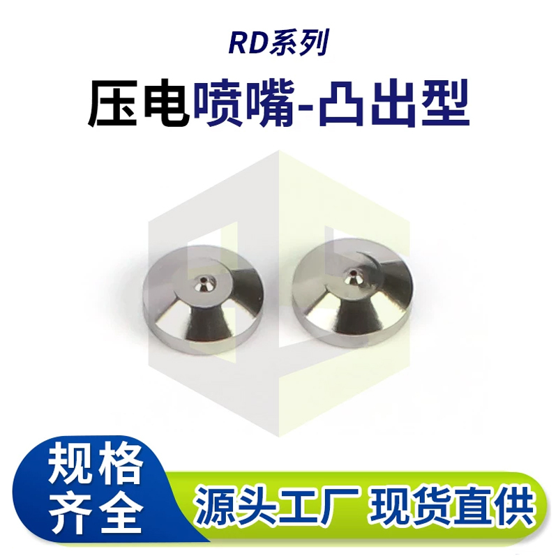 Ruide Piezoelectric Valve Tip/Flat Nozzle Manufacturer Produces and Processes Piezoelectric Jet Valve Nozzles with High Precision Dispensing Nozzles Ruide Piezoelectric Valve Tip/Flat Nozzle Manufacturer Produces and Processes Piezoelectric Jet Valve Nozzles with High Precision Dispensing Nozzles