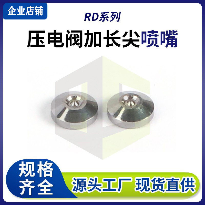 Ruide Extended Tip Nozzle Piezoelectric Jet Valve Nozzle Non-Standard Precision Tungsten Steel Dispensing Machine Micro Nozzle Manufacturer Ruide Extended Tip Nozzle Piezoelectric Jet Valve Nozzle Non-Standard Precision Tungsten Steel Dispensing Machine Micro Nozzle Manufacturer