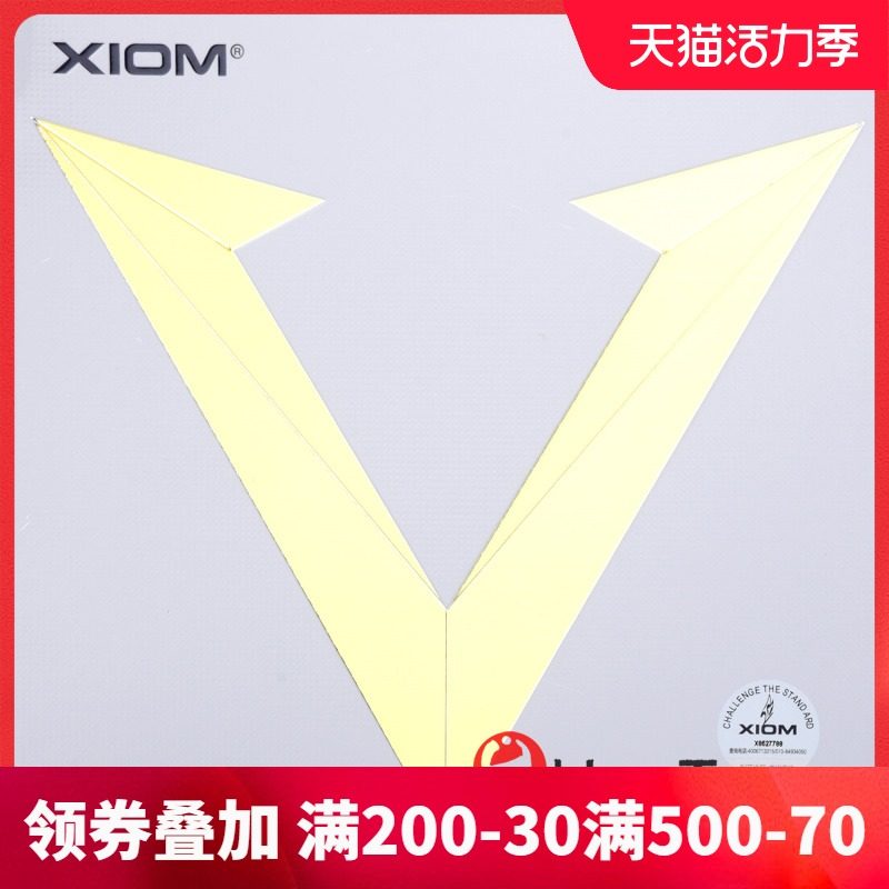 XIOM proud Meng gold V set of glue table tennis rubber ball racket anti-glue VEGA TOUR Germany imported internal energy