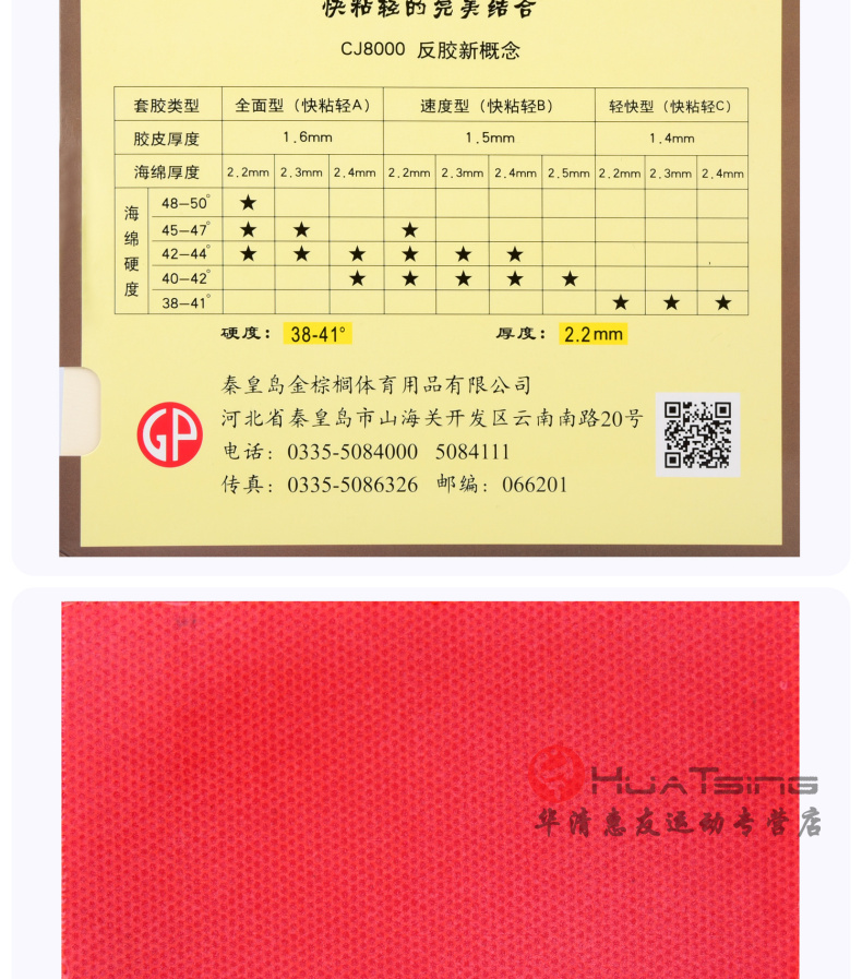Palio bắn Rio CJ8000 nhẹ nhanh nhanh dính nhẹ c dính bóng bàn cao su chống dính cao su chính hãng mua quả bóng bàn