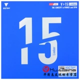 VICTAS Victas настольный теннис резиновый ракетка резиновая резиновая крышка Niba Takahi v15 жесткая лимбер