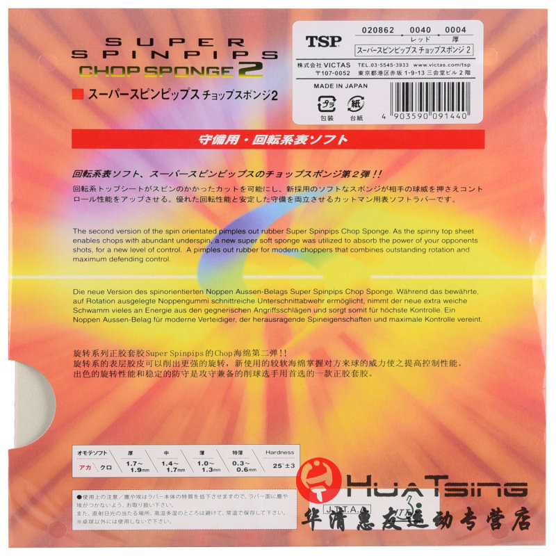 Купить TSP Yamato spinpipippips speat gponge 20852 настольный теннис ...