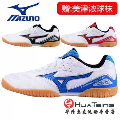 Mizuno Mizuno table tennis shoes men's shoes women's shoes professional table tennis sports shoes bull tendon breathable non-slip