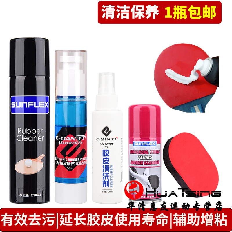 Yinglian Sunshine Ping Pong Racket Washer Care Solution Set Table Tennis Rubber Tack Foam Cleaner