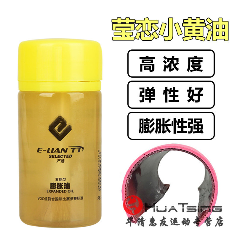 E-LIAN TT Ying Love Small Butter Inorganic Table Tennis Glue Expansion Oil Base Table Tennis Racket Rubber Exclusive