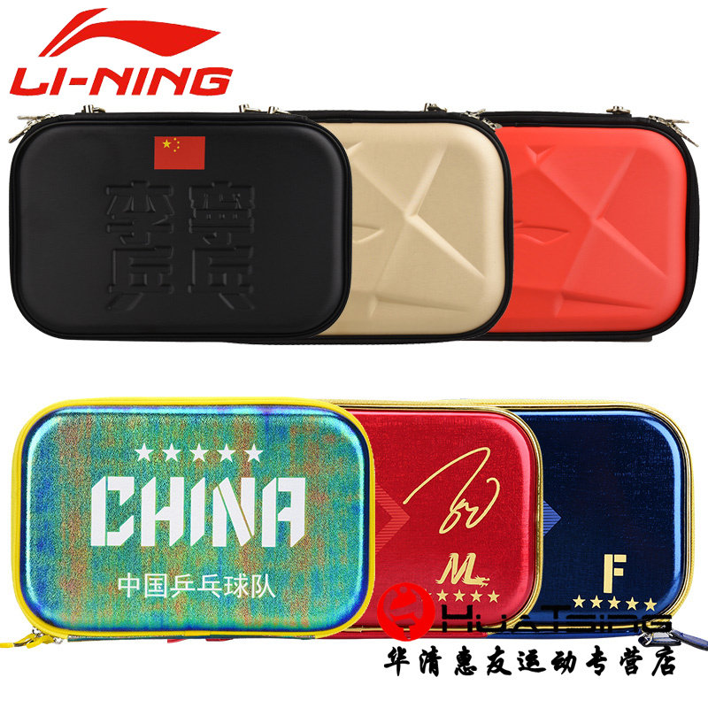 Li Ning table tennis racket set bag hard double layer Chinese table tennis national team Ma Long Xu Xin Fang Bo