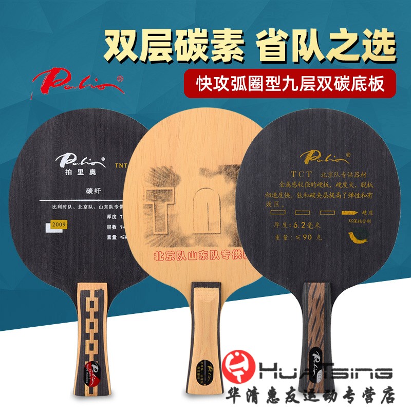 Palio Palio TCT настольная теннисная ракетка Beijing team fast-break TNT-1 titanium carbon racket fast-break для настольного тенниса Изображение 1