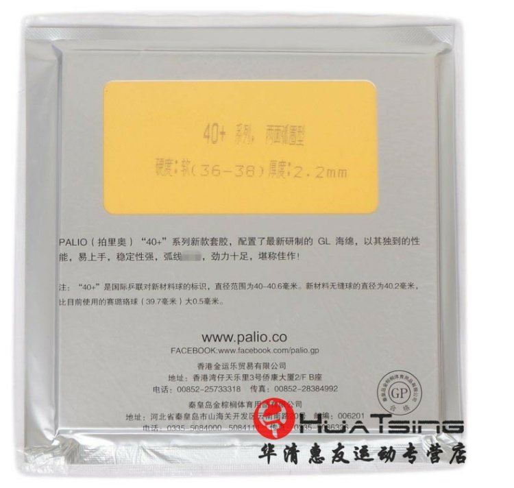 Palio bắn Rio Tây Tạng Zang rồng bóng bàn cao su bóng bàn liền mạch 40+ lỗ khí quyển bọt cao su chống dính quả bóng bàn thi đấu