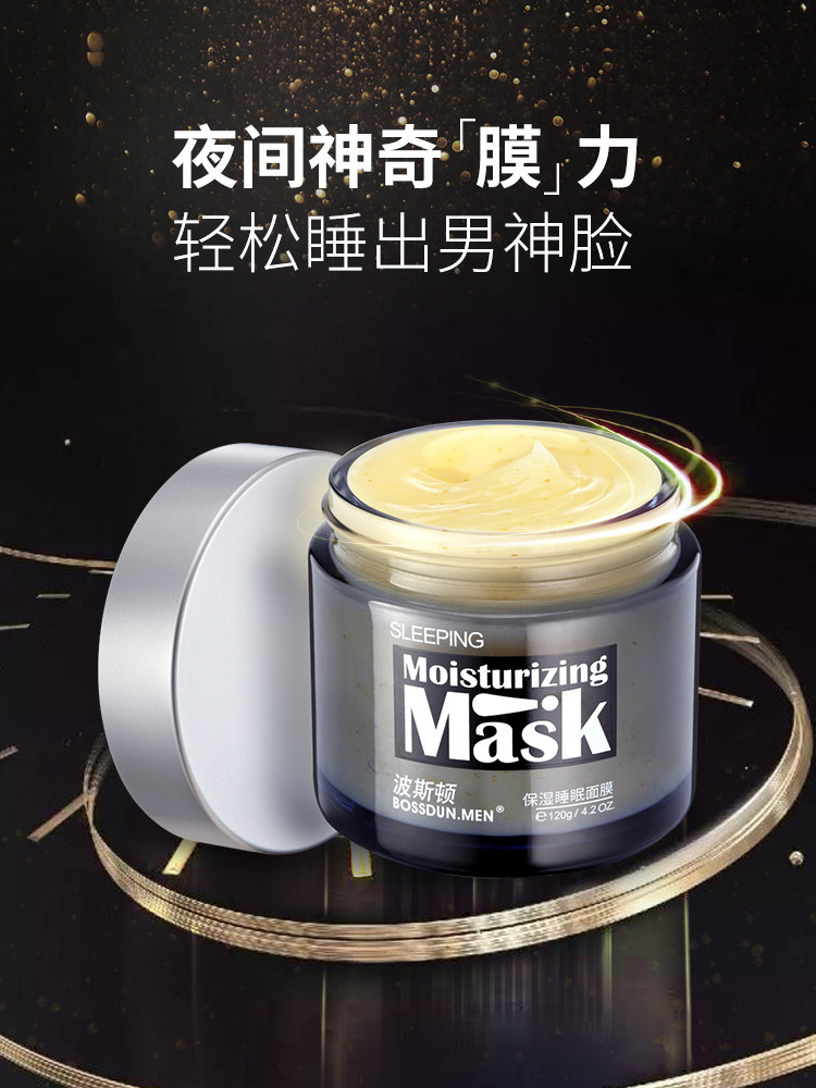 Boston men's sleep mask Leave-in applicator special moisturizing Moisturizing shrink pores Night skin care products