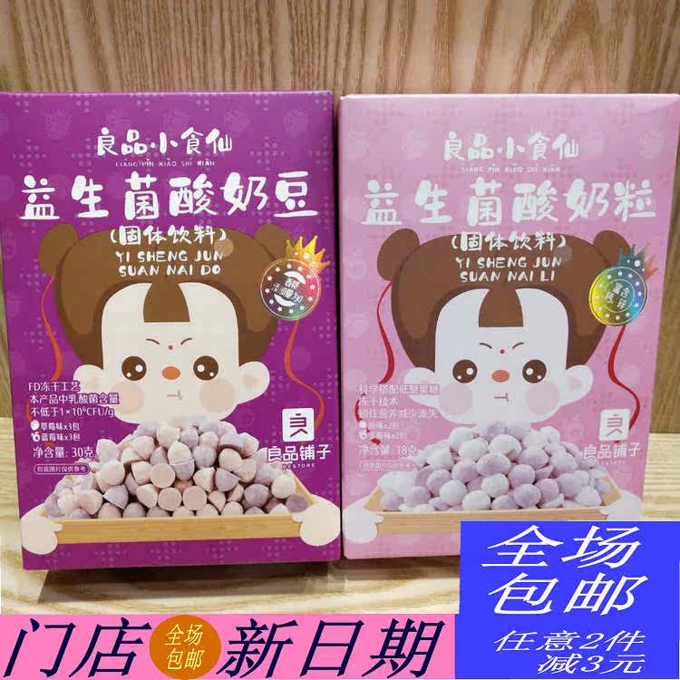 Good Pint Son Probiotic Yogurt Bean 30g * 3 Boxes Yogurt Grain 18g Strawberry Blueberry Taste Solid Drink