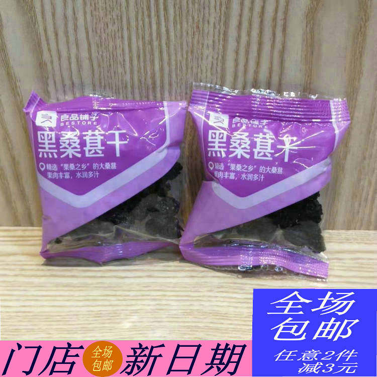 Liangpin shop black mulberry dried 400g about 24 packs mulberry fruit dried tangerine preserved fruit casual snacks