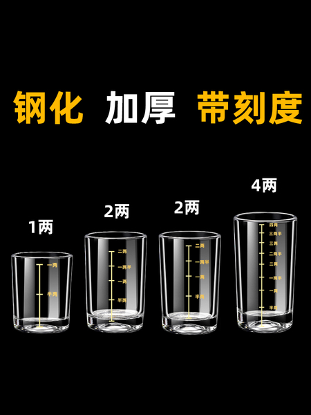 刻度一两二两白酒杯家用小号1两2两杯烈酒杯啤酒玻璃杯酒具100ml