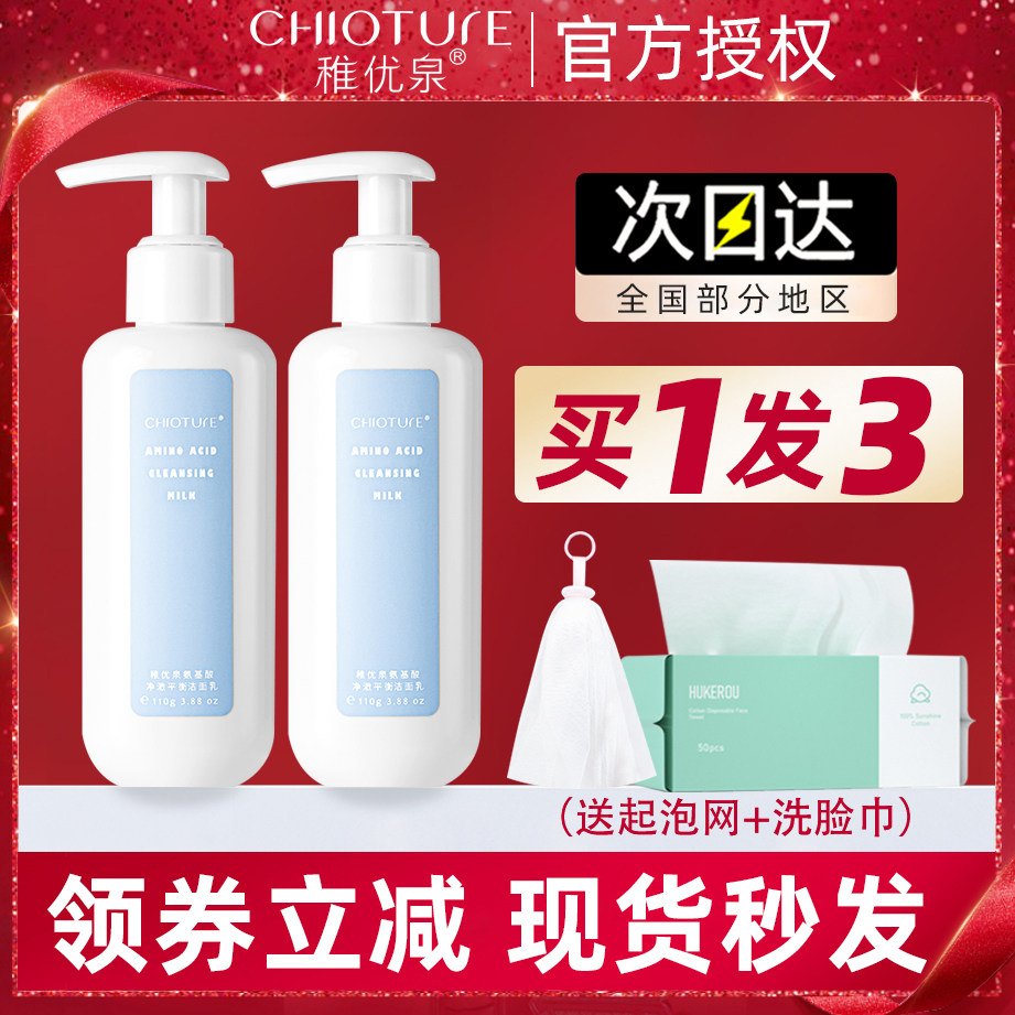 Zhiyouquan Facial Cleanser Small Milk Foam Amino Acid Oil Control Student Special Goddess Girl Deep Cleansing Shrinks Pores
