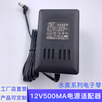 Keyboard 12V universal power Yongmei YM6100YM638YM668YM7110 power cord plug 12V500