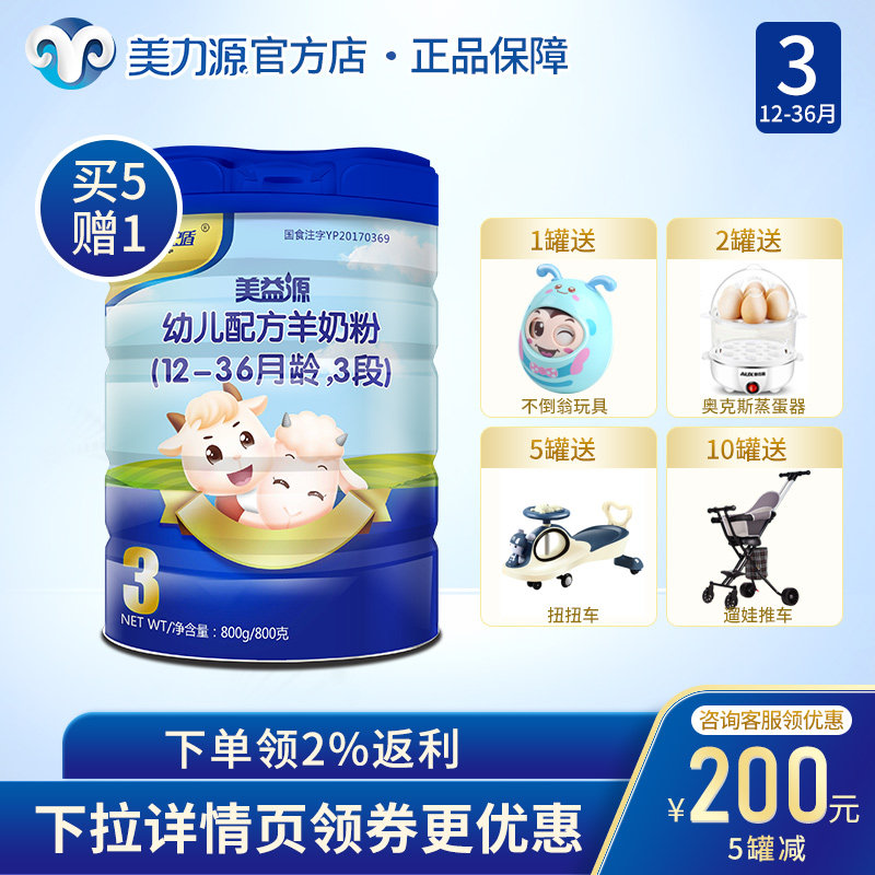 Beauty force source beauty profit source of sheep milk powder 3 period of 12 to 36 months infant baby three formula cans of 800 g